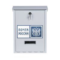 Почтовый ящик уличный светло-серый (с наклейкой Почта России)